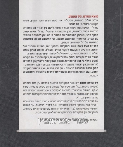 אבולוציה במבחן