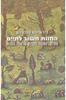 המוות חשוב לחיים - ד"ר אליזבט קובלר-רוס