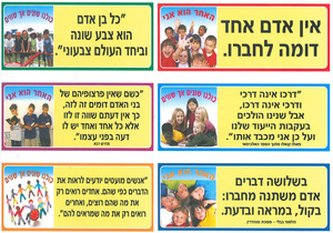 ערכת פתגמים בנושא האחר הוא אני