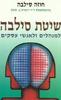 שיטת סילבה למנהלים ולאנשי עסקים - חוזה סילבה