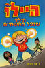 היילו 1 הילד שנפל מהשמיים - ג'אד ויניק