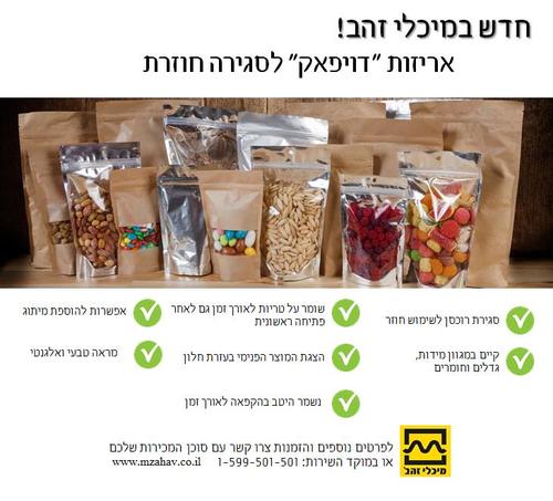 חדש! שקיות דויפאק