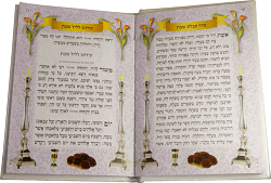 ספר הקידוש דגם מוריה