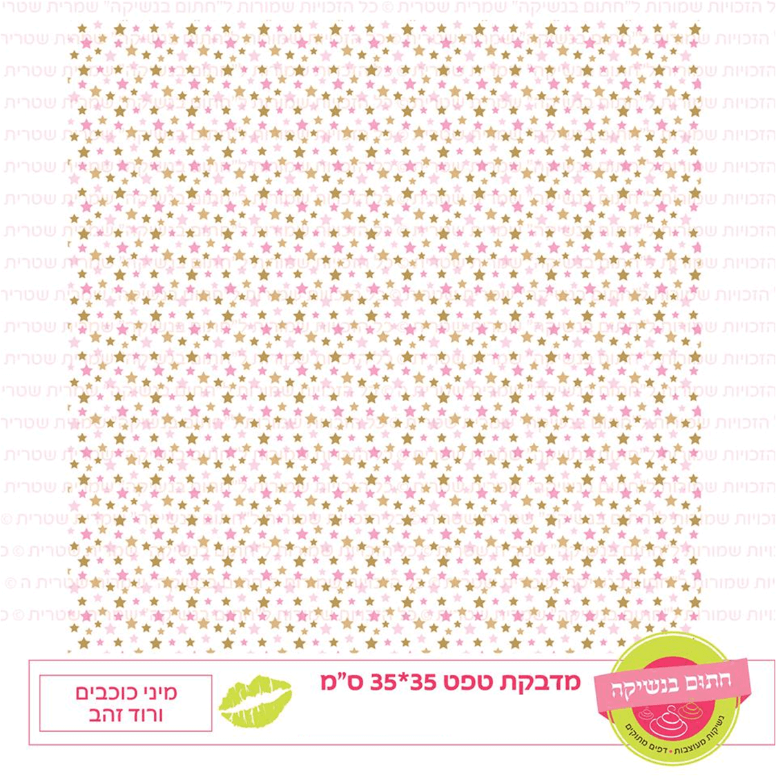 טפט מדבקה דגם: מיני כוכבים ורוד זהב