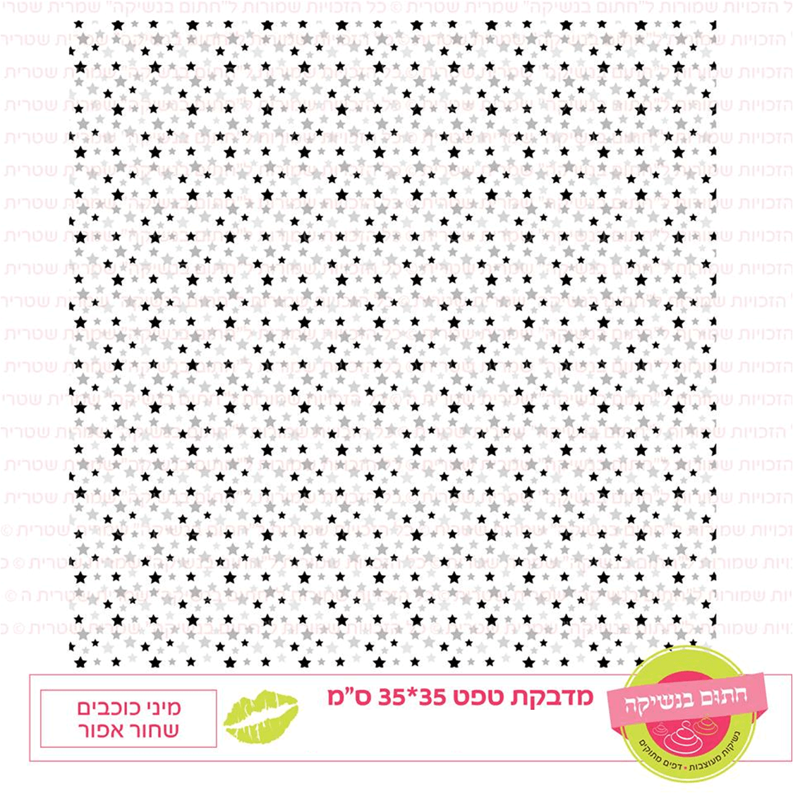 טפט מדבקה דגם: מיני כוכבים שחור אפור