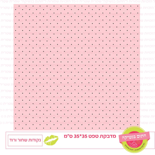 טפט מדבקה דגם: נקודות שחור ורוד
