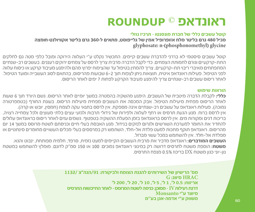 ראונדאפ 1 ליטר