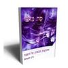 סת מדבר התקפות הנצחית של הנשמה (יד 2) - ג'יין רוברטס