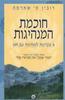 חוכמת המנהיגות (יד 2 כחדש)- רובין ס' שארמה
