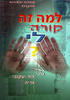 למה זה קורה לי (יד 2)- דוד יעקובי גריה