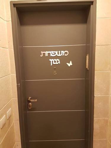 שלט שם משפחה לדלת אלומיניום בתוספת עיטור פרפר