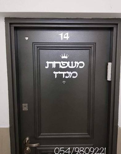 שלט שם משפחה לדלת מאלומיניום בתוספת עיטור כתר