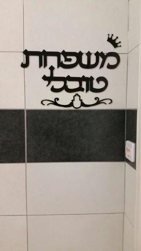 שלט שם משפחה לדלת מאלומיניום בתוספת עיטור כתר וטרבל