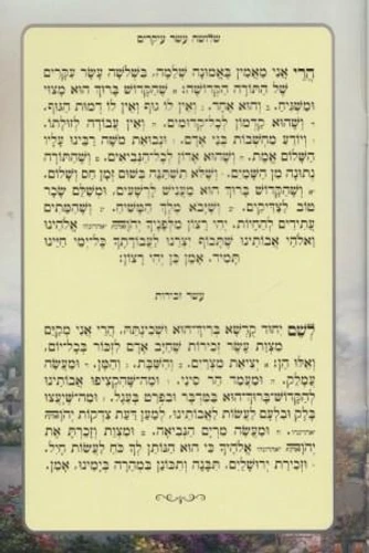 ברכות השחר- עם הבלטות ע
