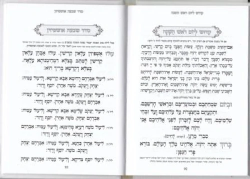 ספר קידוש בכריכת סקאי (L)