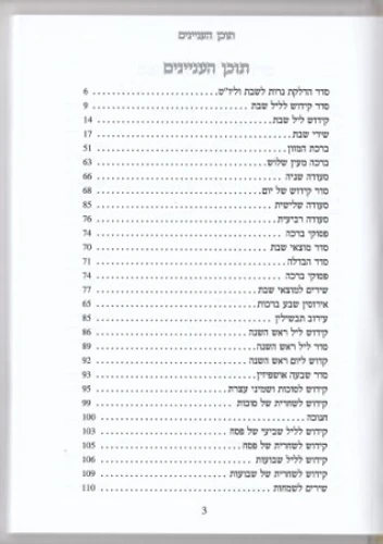 ספר קידוש גדול ומרשים בכריכת דמוי עור סקאי (XXL)