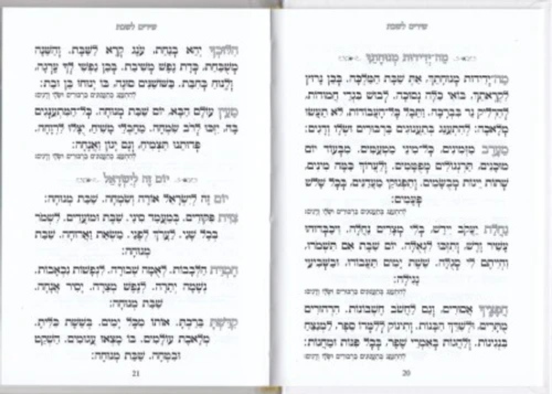 ספר קידוש גדול ומרשים בכריכת דמוי עור סקאי (XXL)