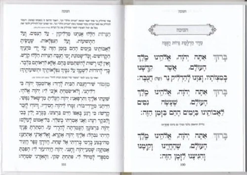 ספר קידוש גדול ומרשים בכריכת דמוי עור סקאי (XXL)