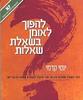להפוך לאומן בשאלת שאלות - יוסי קדמי