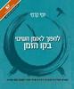 להפוך לאומן השינוי בקו הזמן - יוסי קדמי