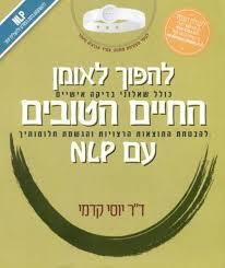 להפוך לאומן החיים הטובים עם NLP- יוסי קדמי שונות 