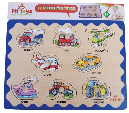 פאזל עץ לפעוטות התאמת צורות 8 חלקים כלי תחבורה