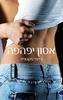 אסון יפהפה (יד 2 ) - ג'יימי מקגווייר