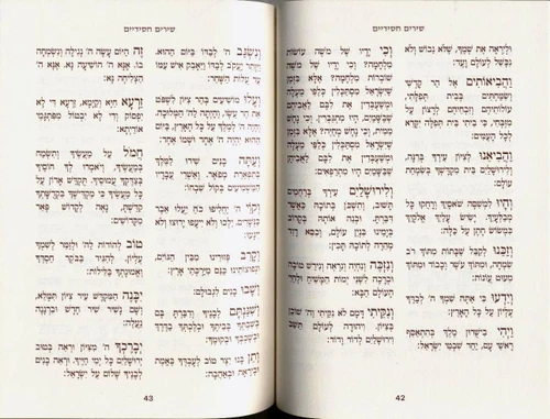 זמירות שבת לכלל ישראל בכריכה אישית פנים צבע אחד (L)