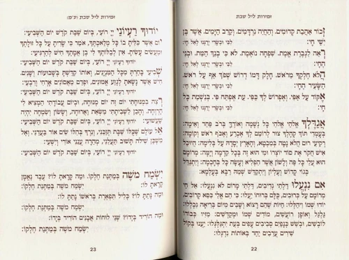 זמירות שבת לכלל ישראל בכריכה אישית פנים צבע אחד (L)