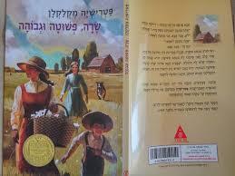 שרה פשוטה וגבוהה - פטרישיה מקלקלן עם עובד