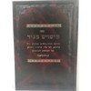 מישרים מגיד