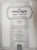 משנה ברורה איש מצליח שבת