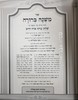 משנה ברורה איש מצליח שבת
