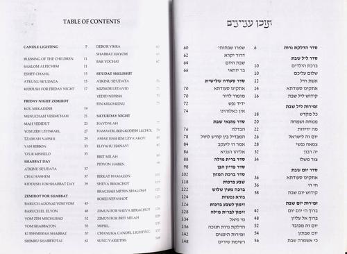 50 יחידות זמירות שבת מהודר עברית-אנגלית -בכריכה אישית (L)