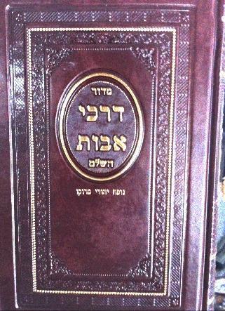 סידור 