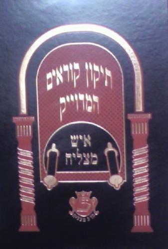 תיקון קוראים 