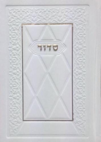 סידור לבת ישראל בכריכה דמוי עור דגם 3224
