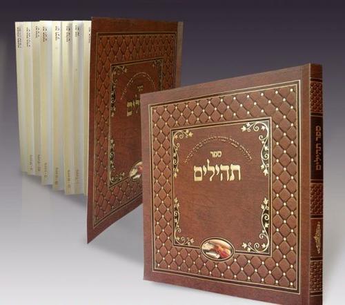 תהילים מחולק לימות השבוע דגם 518