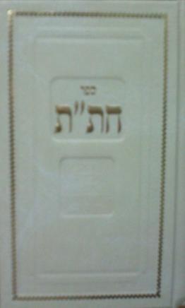 ספר חת