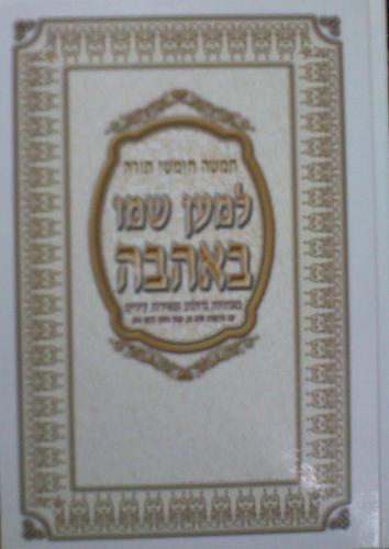חומש 