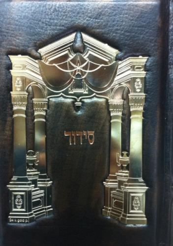 סידור עור בשילוב שער וילנא זהב דגם 109