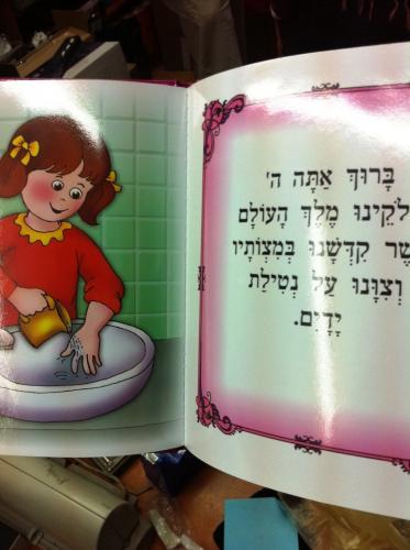 סידור לילדים 