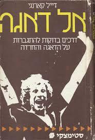 אל דאגה (יד 2 מצב לא יפה)- דייל קארנגי שונות 