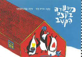 מסעדה בקצה הקוטב - נורית זרחי  מודן