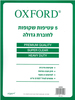 5 עטיפות שקופות קשיחות לחוברת גדולה 21*27 ס''מ /אוקספורד