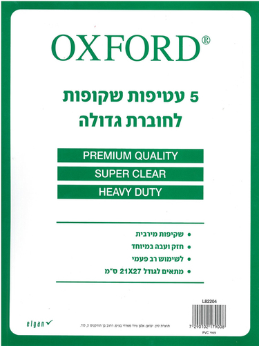 5 עטיפות שקופות קשיחות לחוברת גדולה 21*27 ס''מ /אוקספורד