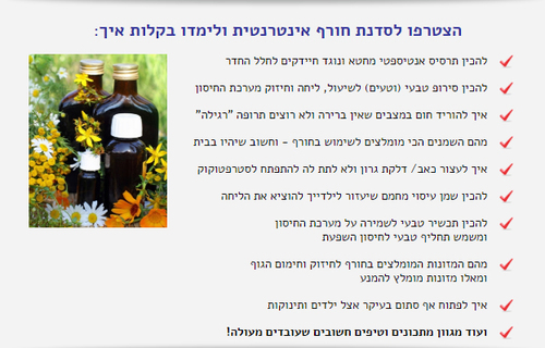 קורס אינטרנטי להכנת מוצרי מרקחות חורף - ללא חומרי גלם