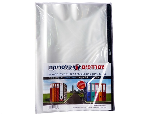 ניילון לתיוק A3 שמרדפים
