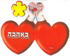 אגרת לב נפתח
