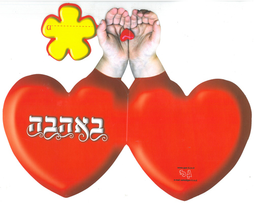 אגרת לב נפתח